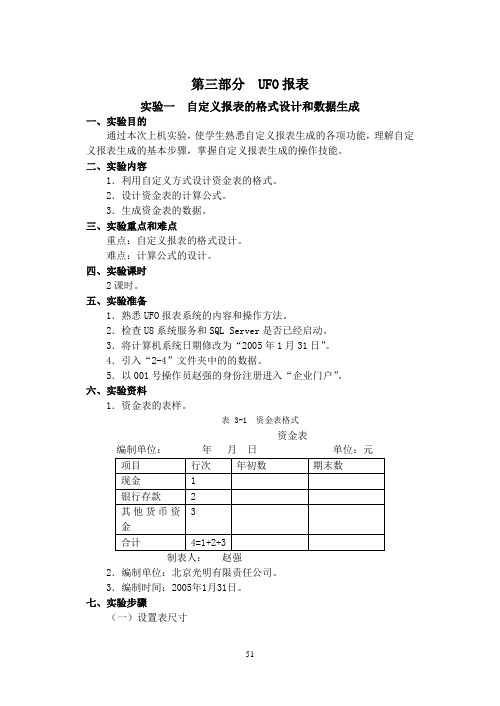 实验一  自定义报表的格式设计和数据生成