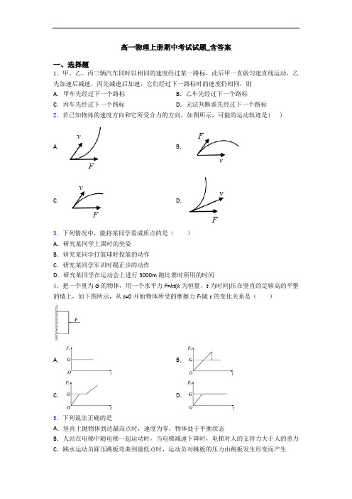 高一物理上册期中考试试题_含答案