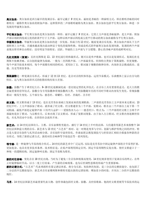 天津音乐学院考研复习资料 西方音乐史 名词解释