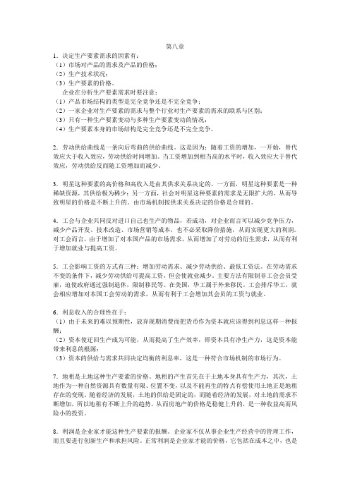 梁小民《西方经济学 第二版》第八章课后习题答案