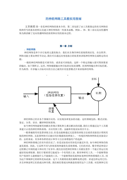 不错的Matlab神经网络工具箱实用指南