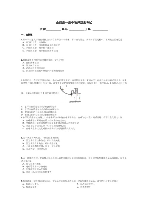 山西高一高中物理期末考试带答案解析
