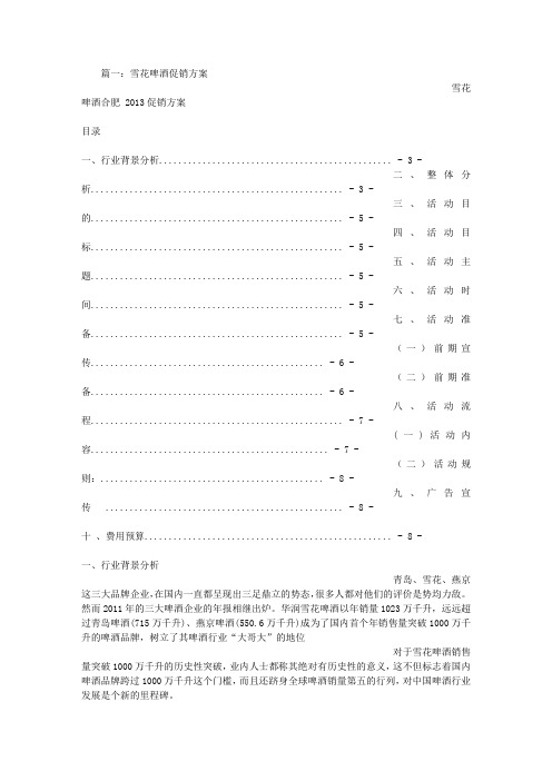 雪花啤酒促销方案