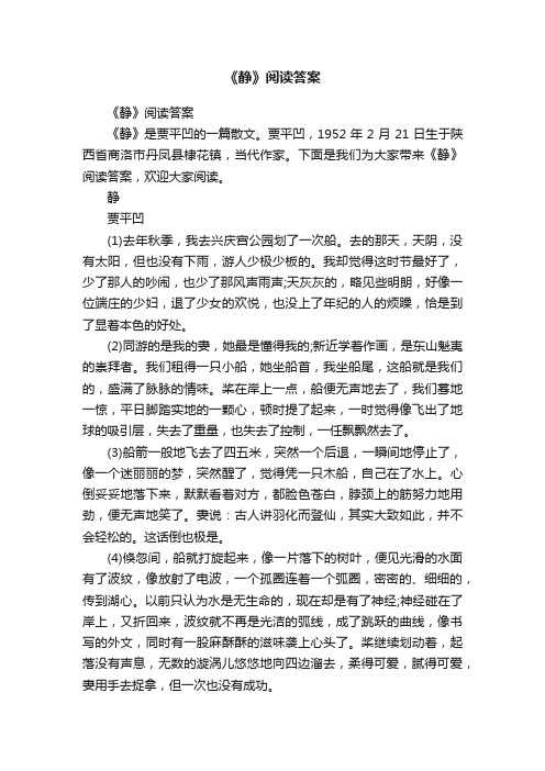 《静》阅读答案