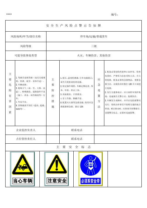 风险点告知牌