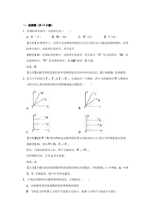 八年级物理培优练习——功(含答案)