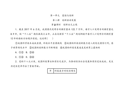 部编人教版九年级道德与法治上册同步练习22创新永无止境