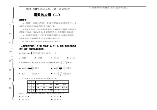 人教版高中数学必修一第三章单元测试卷：函数的应用(二)(含答案)