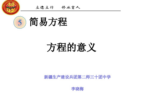 人教新课标五年级上册数学课件：5简易方程 方程的意义 (共10张PPT)