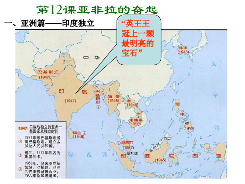 第12课   《亚非拉的奋起》资料