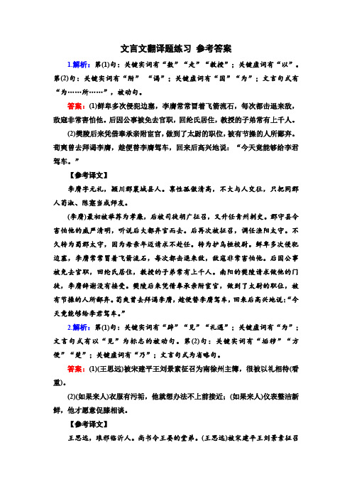 文言文翻译题练习 参考答案