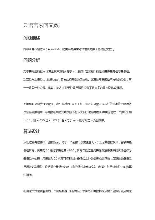 C语言求回文数