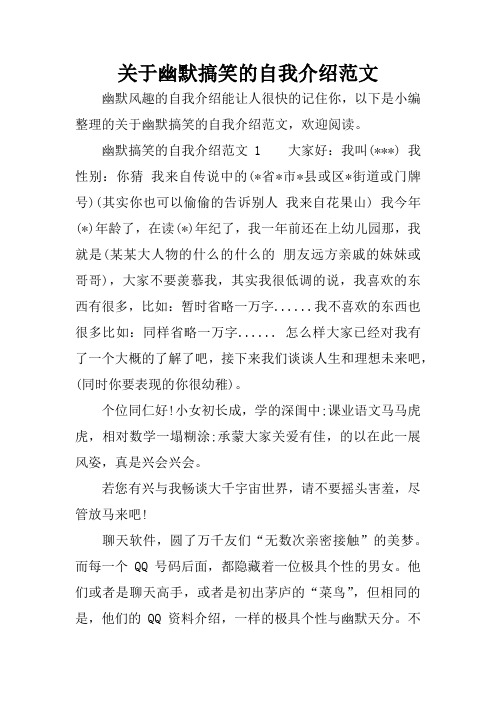 关于幽默搞笑的自我介绍范文