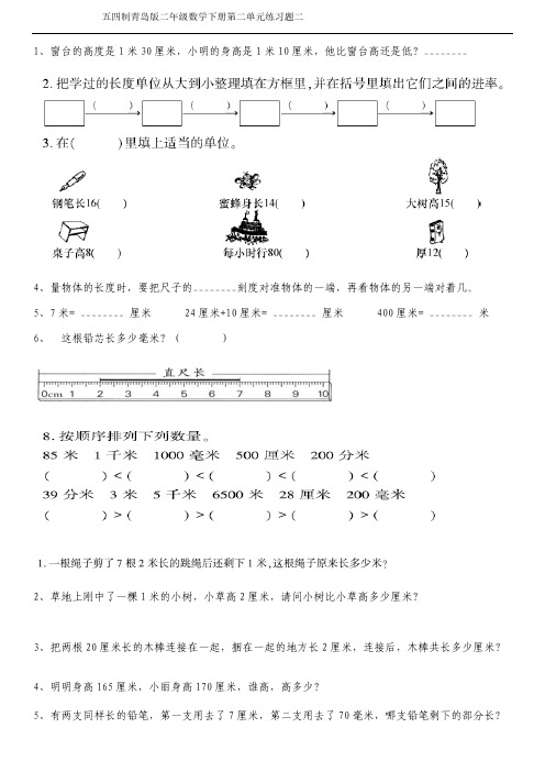 五四制青岛版二年级数学下册第二单元练习题二习