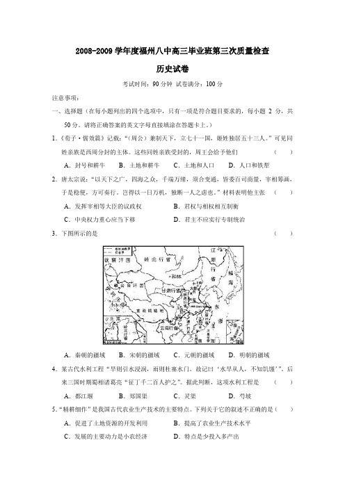 2008-2009学年福州八中高三毕业班第三次质量检查