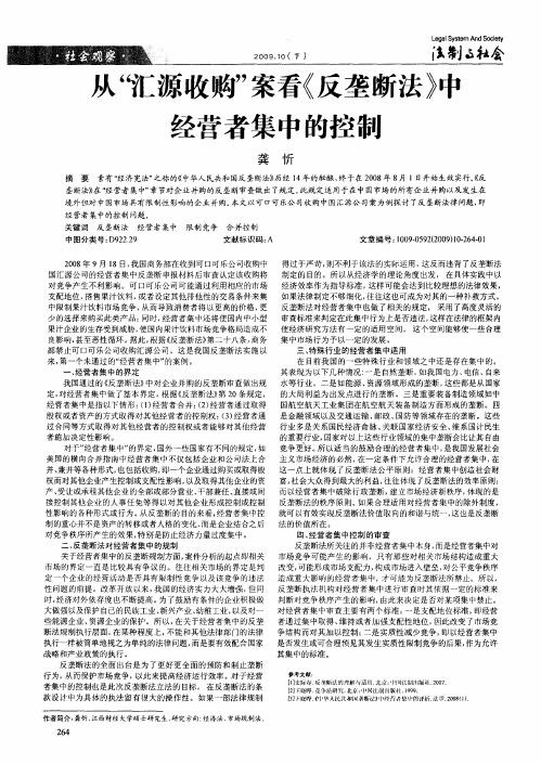 从“汇源收购”案看《反垄断法》中经营者集中的控制