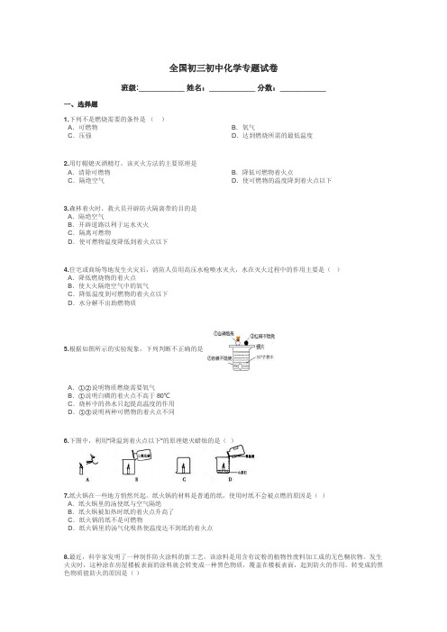 全国初三初中化学专题试卷带答案解析
