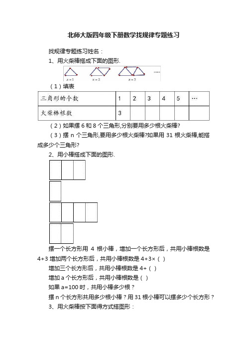 北师大版四年级下册数学找规律专题练习