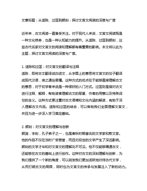 将适陈,过匡,颜刻为仆文言文阅读