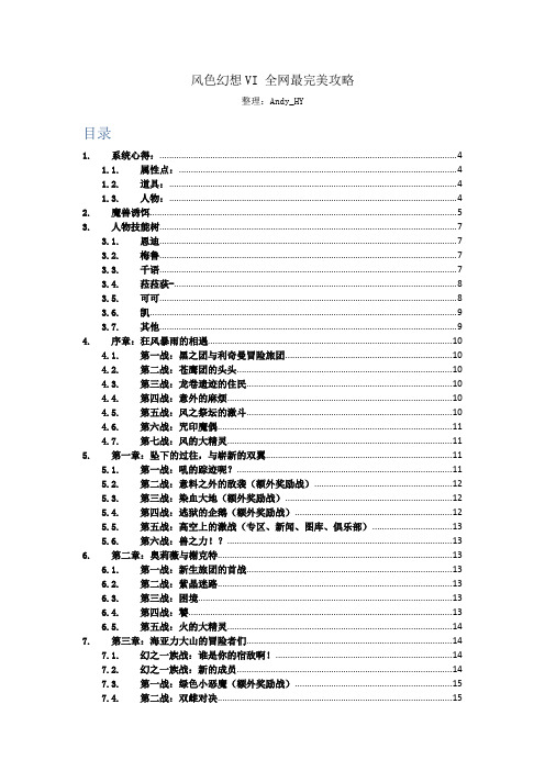 风色幻想6最完美攻略