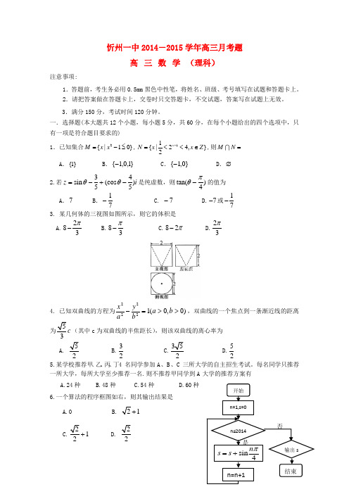 山西省忻州一中2015届高三数学上学期1月月考试题 理