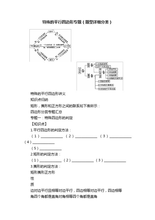 特殊的平行四边形专题（题型详细分类）