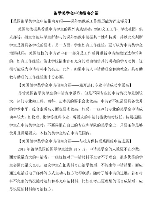 留学奖学金申请指南介绍