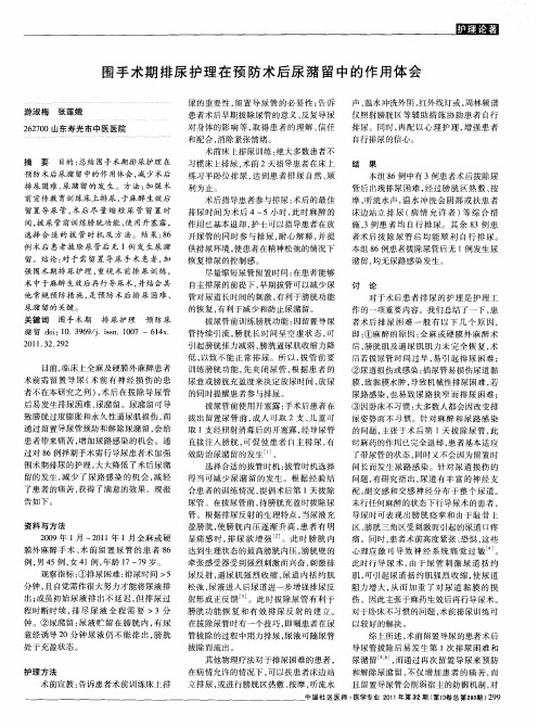 围手术期排尿护理在预防术后尿潴留中的作用体会