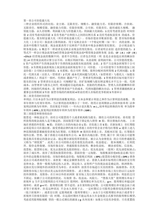 公司金融复习资料.doc