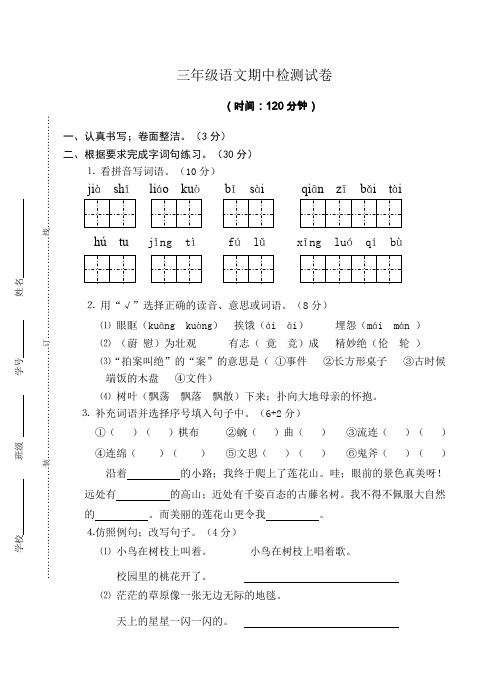 三年级语文期中试卷(含答案)