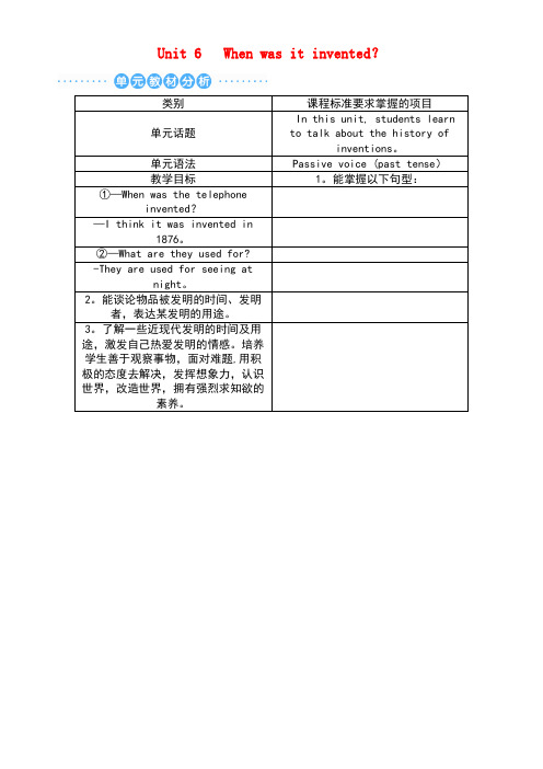 九年级英语全册Unit6Whenwasitinvented教案人教新目标版