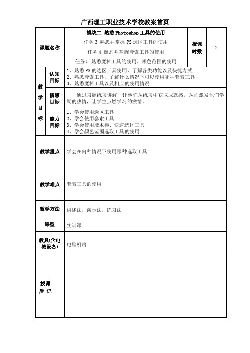 2.3 选框、套索、魔术棒工具作业讲解