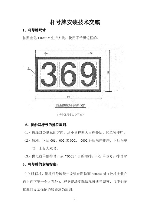 杆号牌安装技术交底