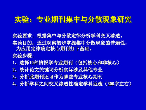 5布拉德福定律解析