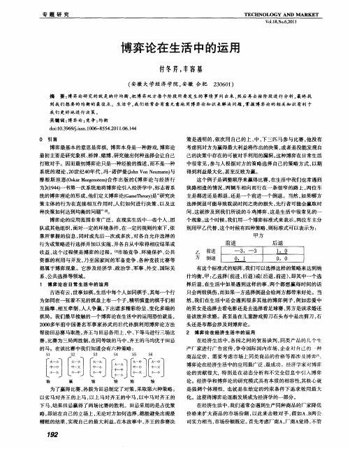 博弈论在生活中的运用