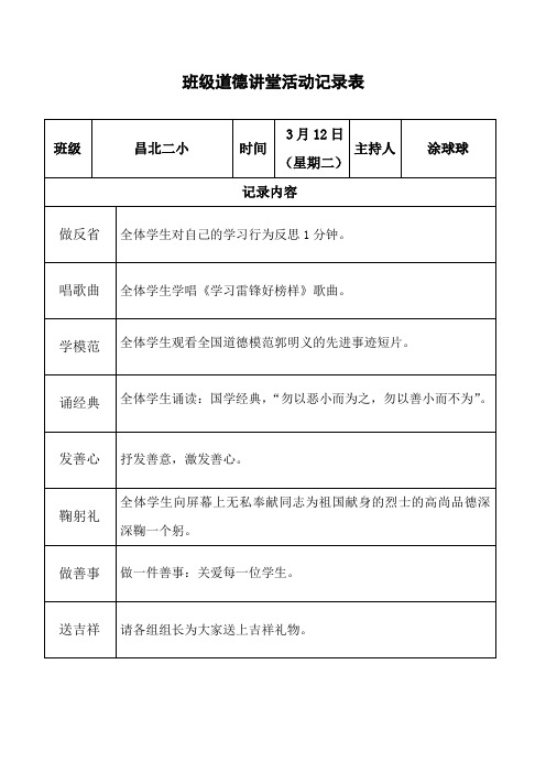 学习雷锋活动记录表样表