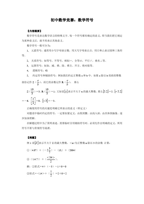 初中数学竞赛：数学符号