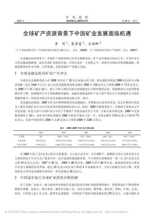 全球矿产资源背景下中国矿业发展面临机遇