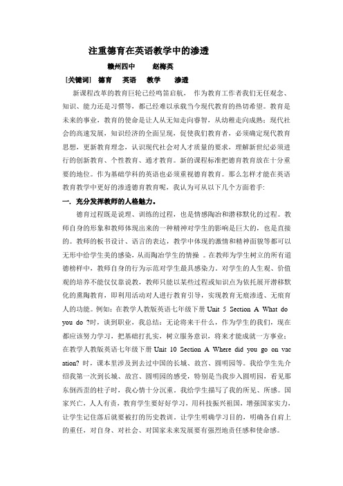 注重德育在英语教学中的渗透