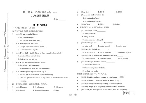 牛津版八年级英语第一学期阶段测试