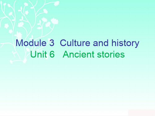 2018秋牛津深圳版(广州沈阳通用)八年级英语上册10分钟课堂课件：Module3 Unit6 Ancient stories(共106张P