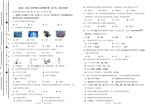 九年级化学3月月考题及答案