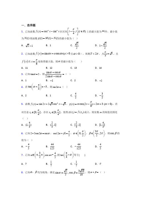 (典型题)高中数学必修四第三章《三角恒等变形》检测卷(有答案解析)