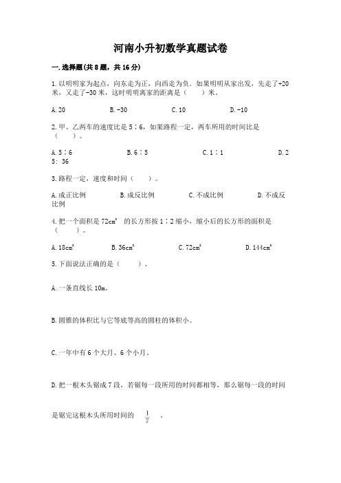 河南小升初数学真题试卷附答案ab卷