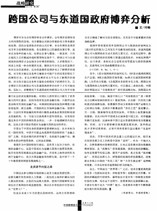 跨国公司与东道国政府博弈分析