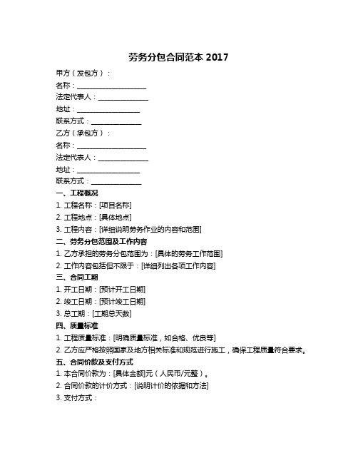 劳务分包合同范本2017