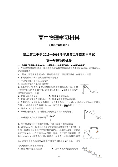 人教版高中物理必修二第二学期期中考试.docx