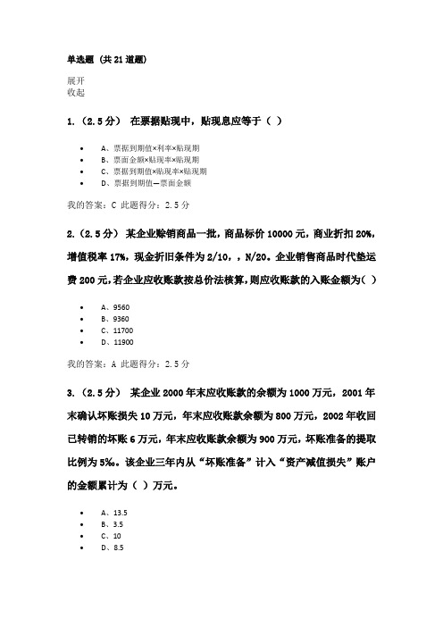中国石油大学1709北京-财务会计(二)第一次在线作业