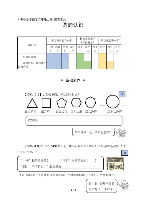 六年级数学上册第五单元分层作业设计圆的认识