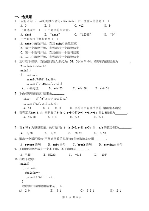 南京晓庄期末C语言练习题